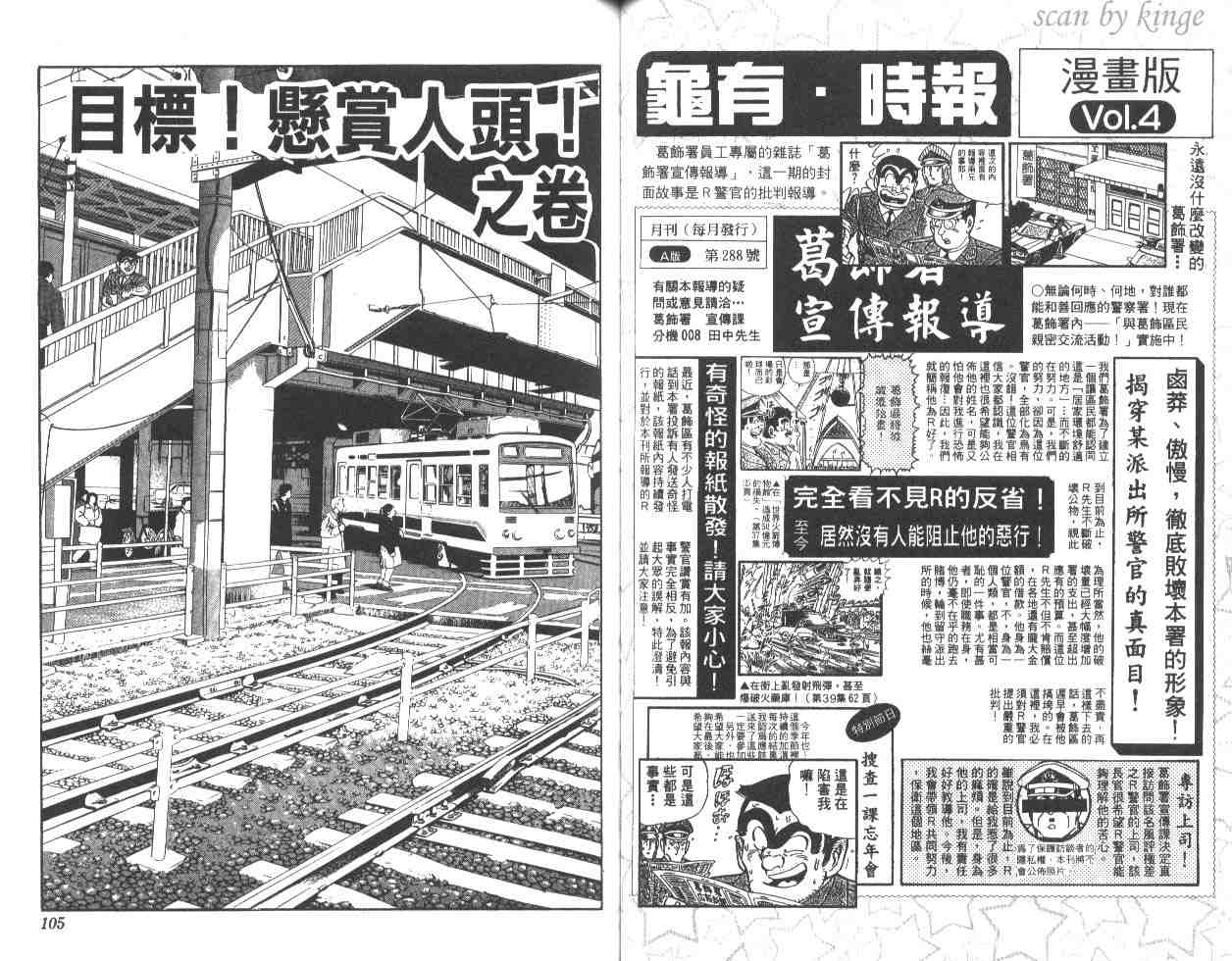 《乌龙派出所》漫画最新章节第48卷免费下拉式在线观看章节第【53】张图片