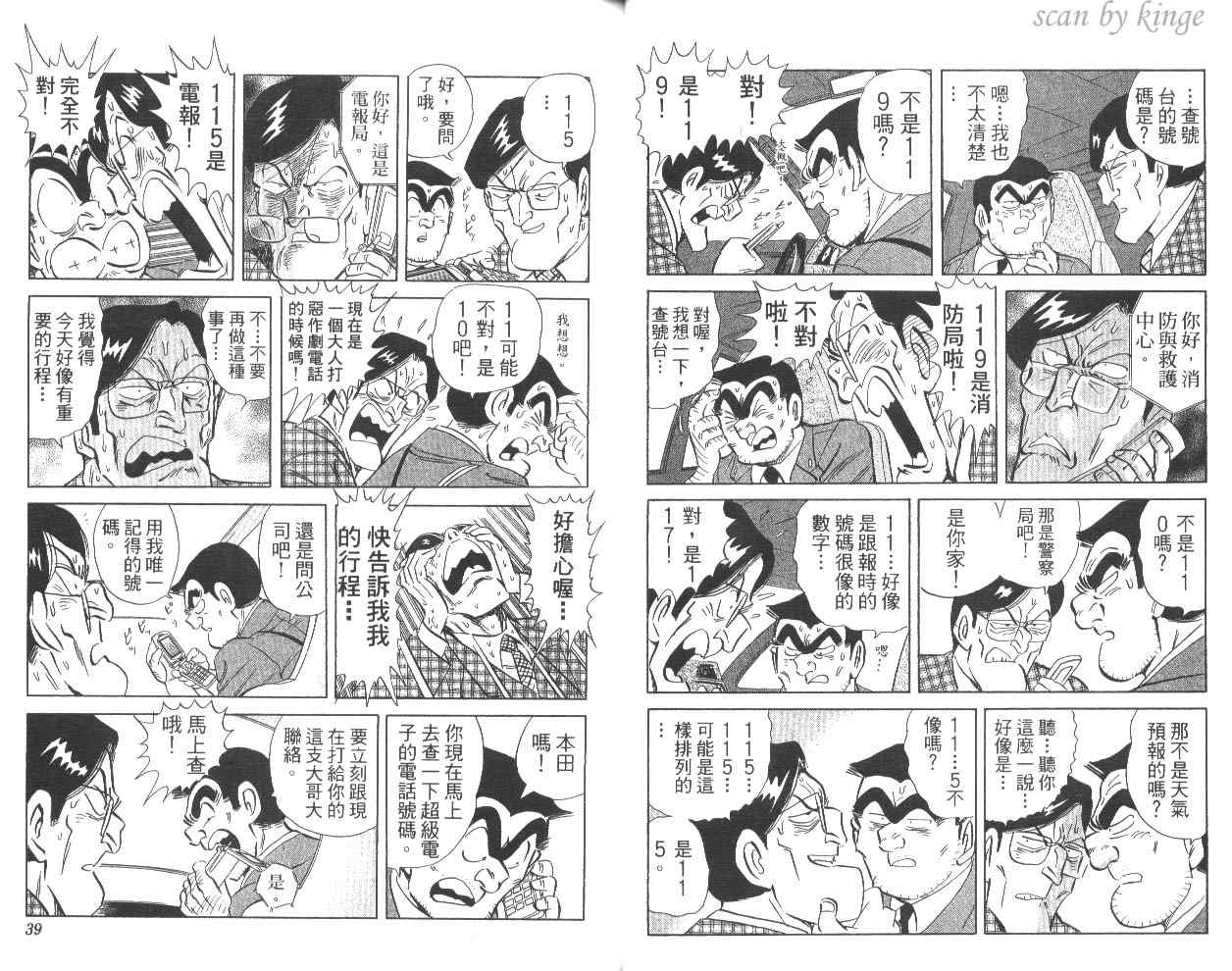 《乌龙派出所》漫画最新章节第80卷免费下拉式在线观看章节第【22】张图片