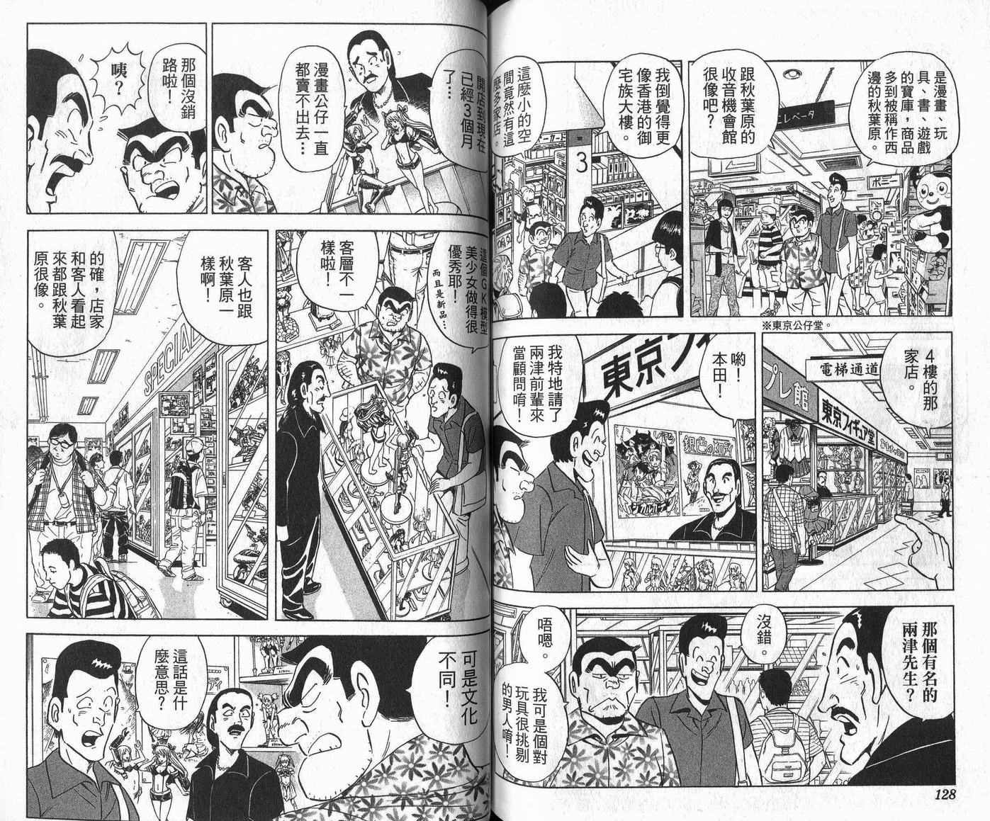 《乌龙派出所》漫画最新章节Vol109免费下拉式在线观看章节第【65】张图片