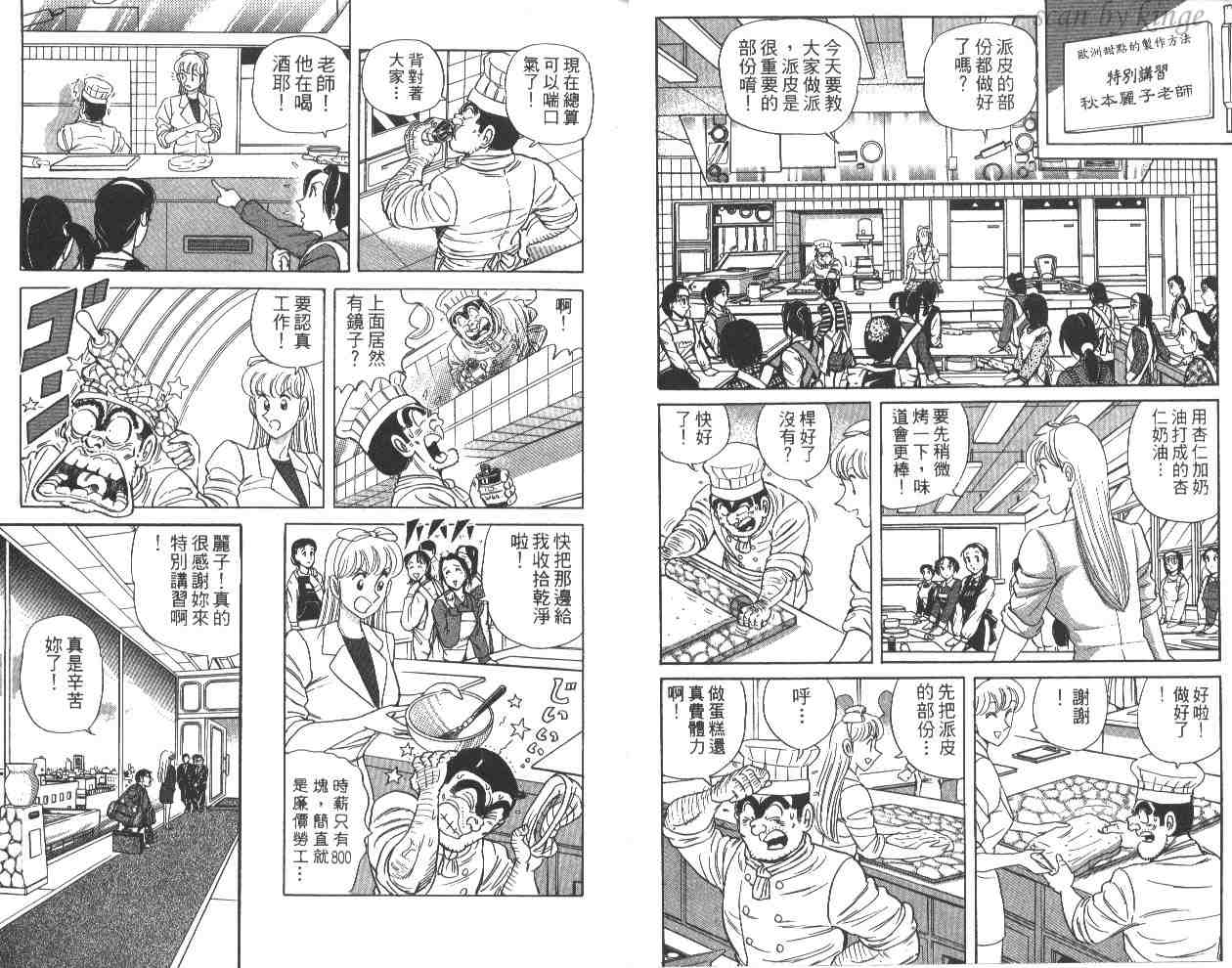 《乌龙派出所》漫画最新章节第58卷免费下拉式在线观看章节第【4】张图片