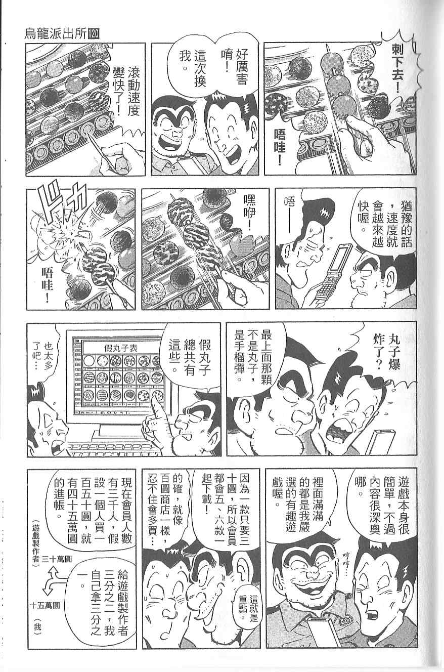 《乌龙派出所》漫画最新章节Vol120免费下拉式在线观看章节第【130】张图片