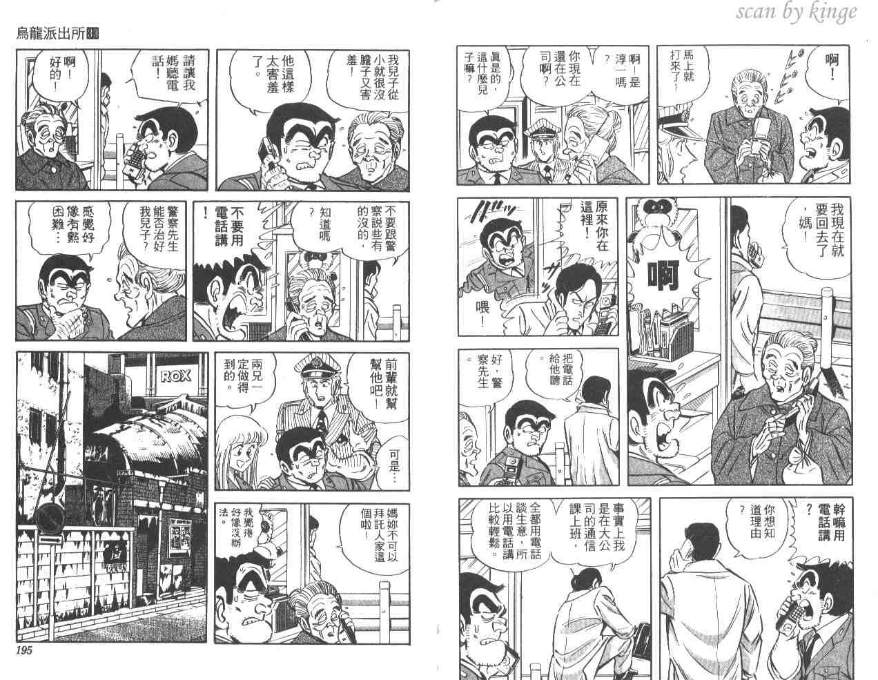 《乌龙派出所》漫画最新章节第33卷免费下拉式在线观看章节第【97】张图片