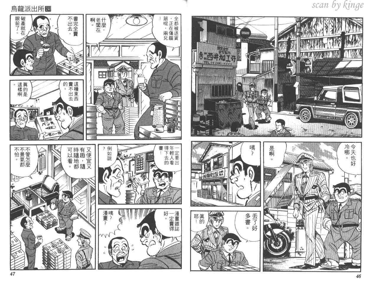 《乌龙派出所》漫画最新章节第24卷免费下拉式在线观看章节第【24】张图片