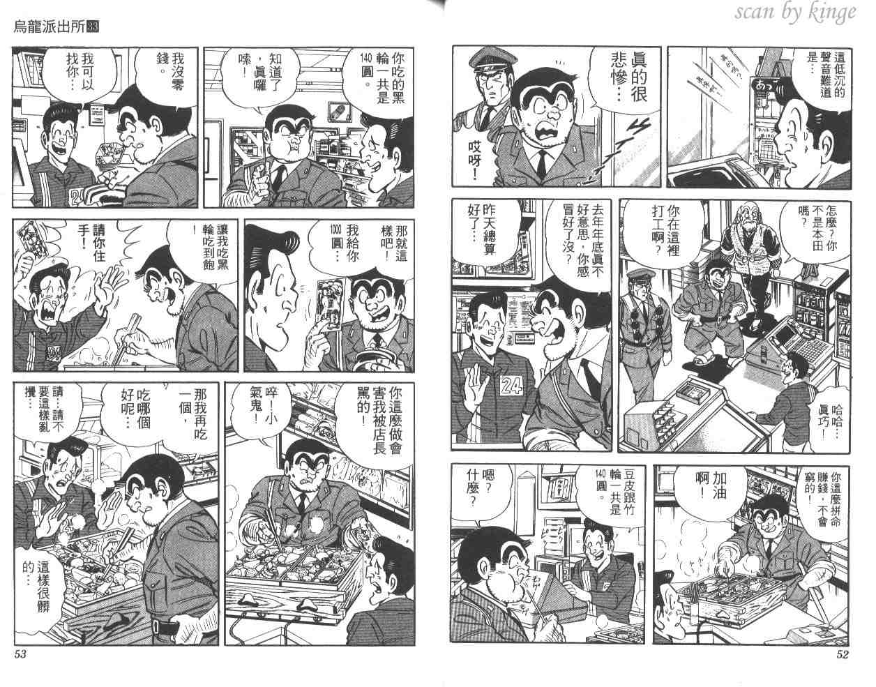 《乌龙派出所》漫画最新章节第33卷免费下拉式在线观看章节第【27】张图片