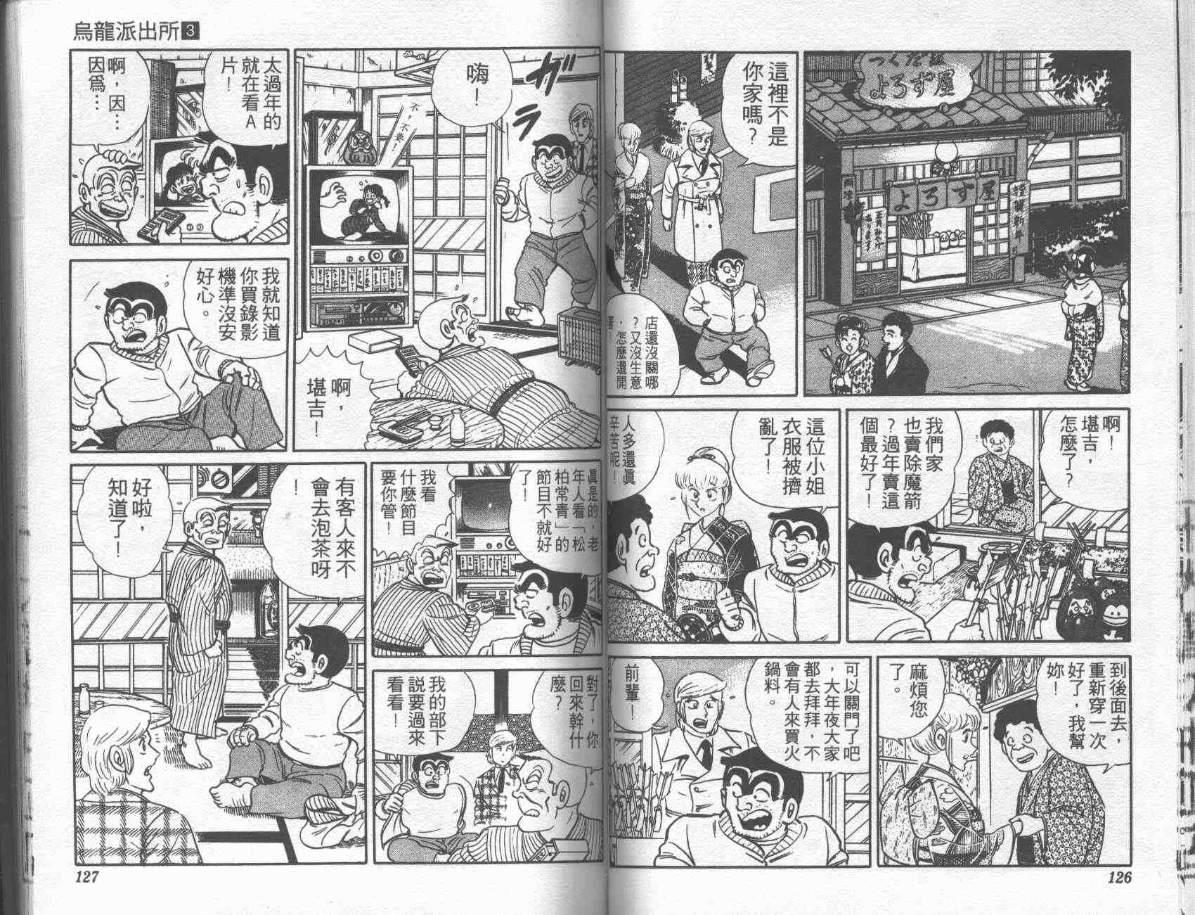 《乌龙派出所》漫画最新章节第3卷免费下拉式在线观看章节第【61】张图片