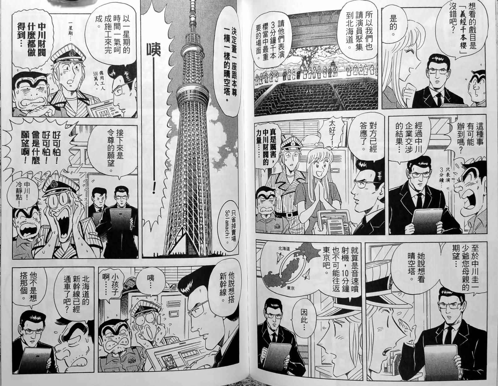 《乌龙派出所》漫画最新章节第150卷免费下拉式在线观看章节第【163】张图片