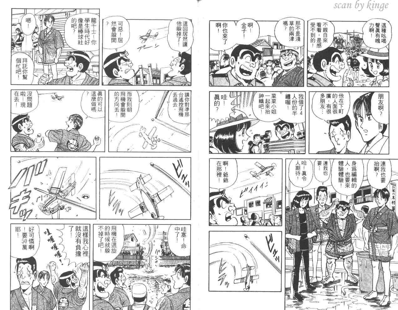 《乌龙派出所》漫画最新章节第51卷免费下拉式在线观看章节第【80】张图片