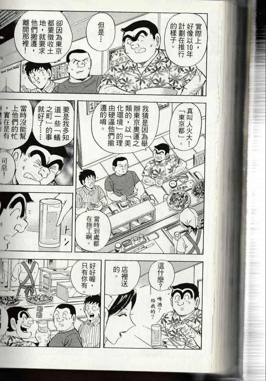 《乌龙派出所》漫画最新章节第144卷免费下拉式在线观看章节第【288】张图片