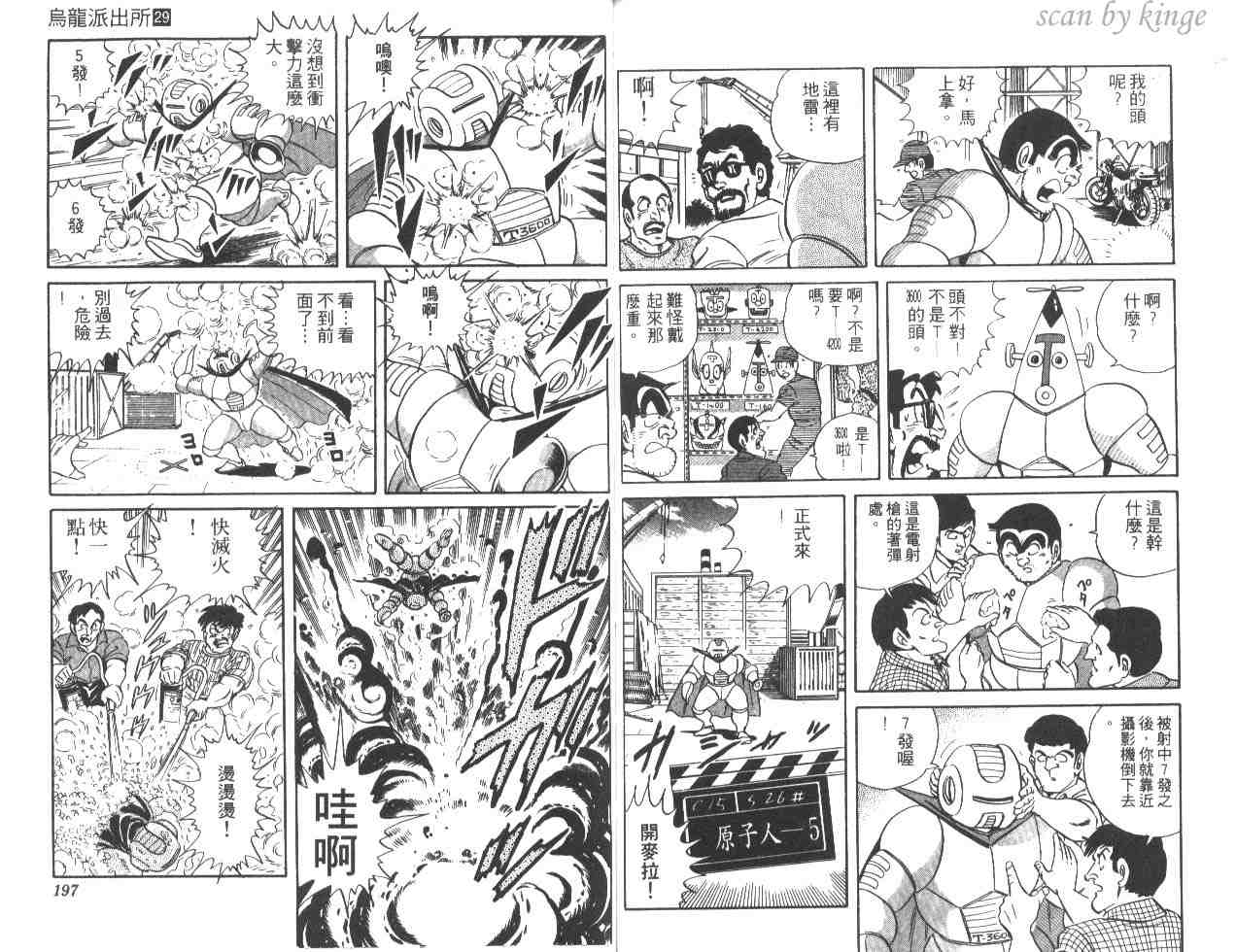 《乌龙派出所》漫画最新章节第29卷免费下拉式在线观看章节第【97】张图片