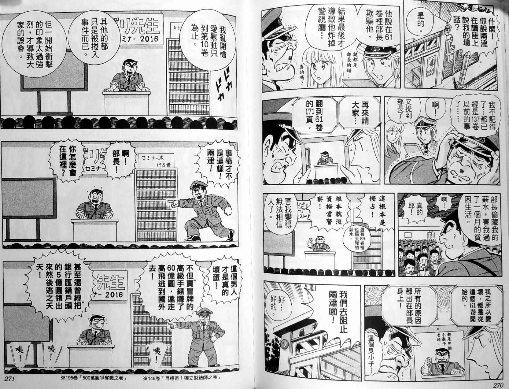 《乌龙派出所》漫画最新章节第149卷免费下拉式在线观看章节第【138】张图片