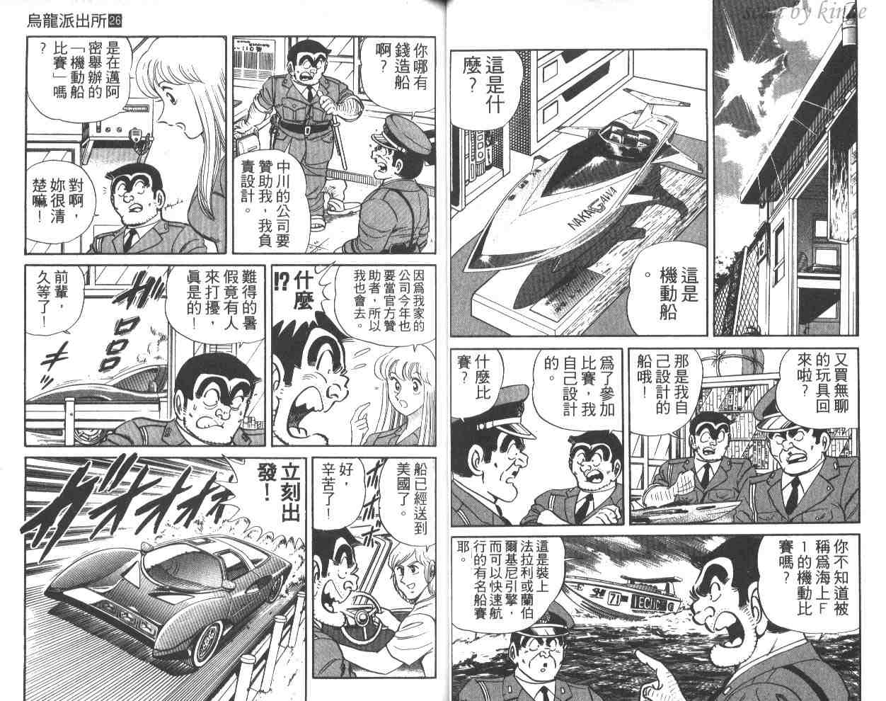 《乌龙派出所》漫画最新章节第26卷免费下拉式在线观看章节第【34】张图片