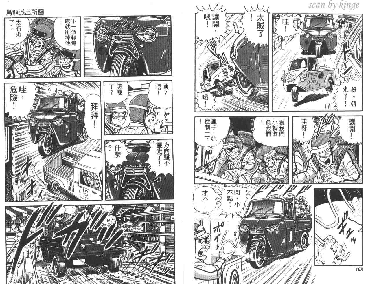 《乌龙派出所》漫画最新章节第20卷免费下拉式在线观看章节第【99】张图片