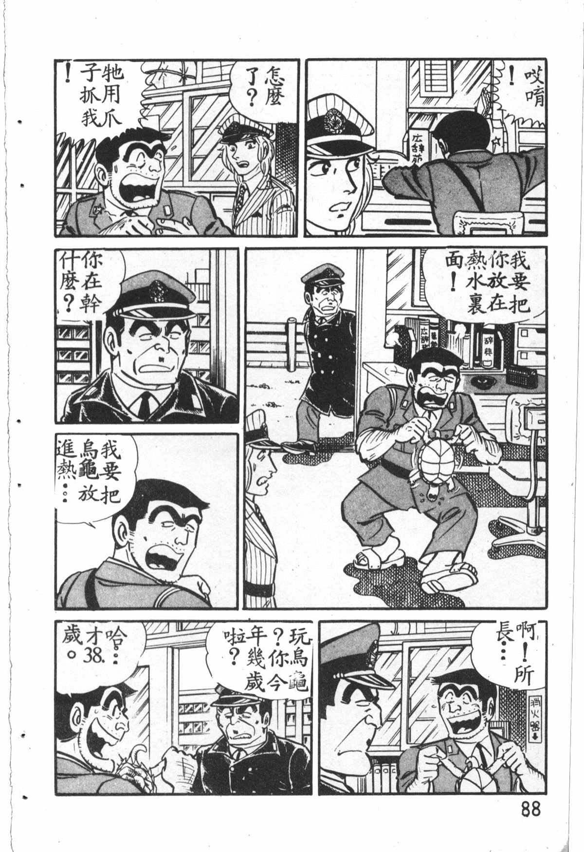 《乌龙派出所》漫画最新章节原版第27卷免费下拉式在线观看章节第【89】张图片