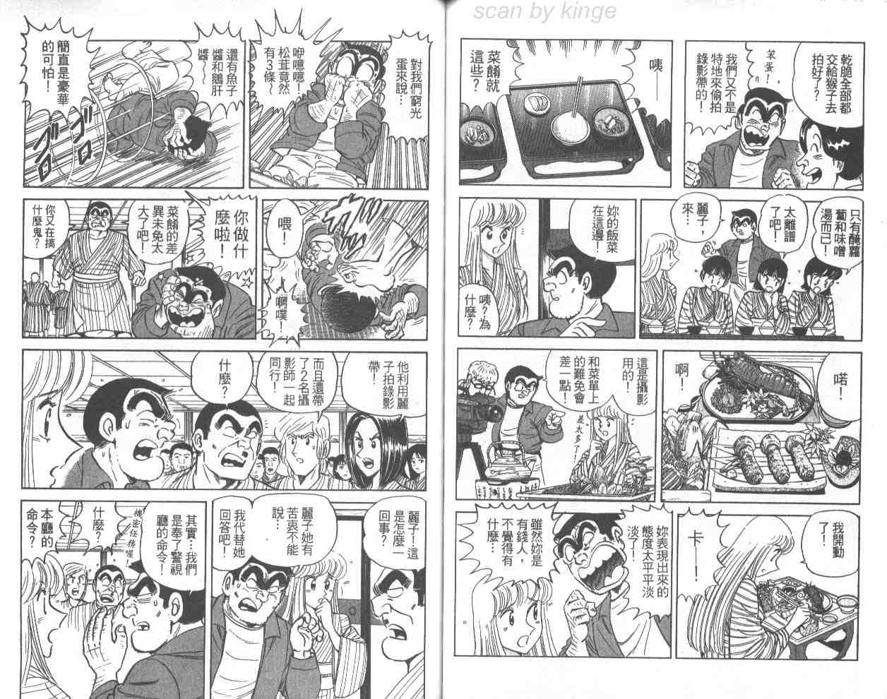 《乌龙派出所》漫画最新章节第68卷免费下拉式在线观看章节第【68】张图片