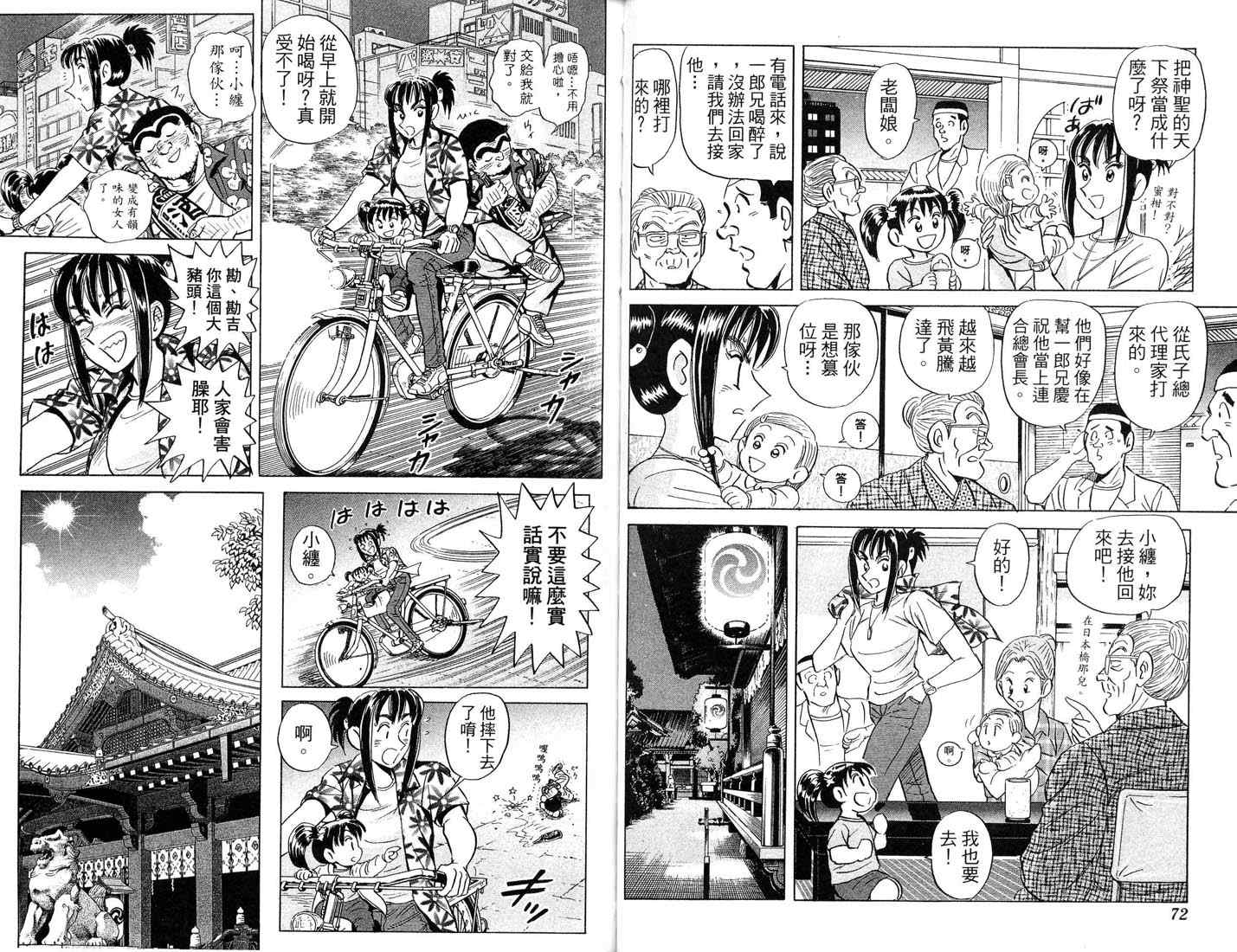 《乌龙派出所》漫画最新章节第87卷免费下拉式在线观看章节第【37】张图片