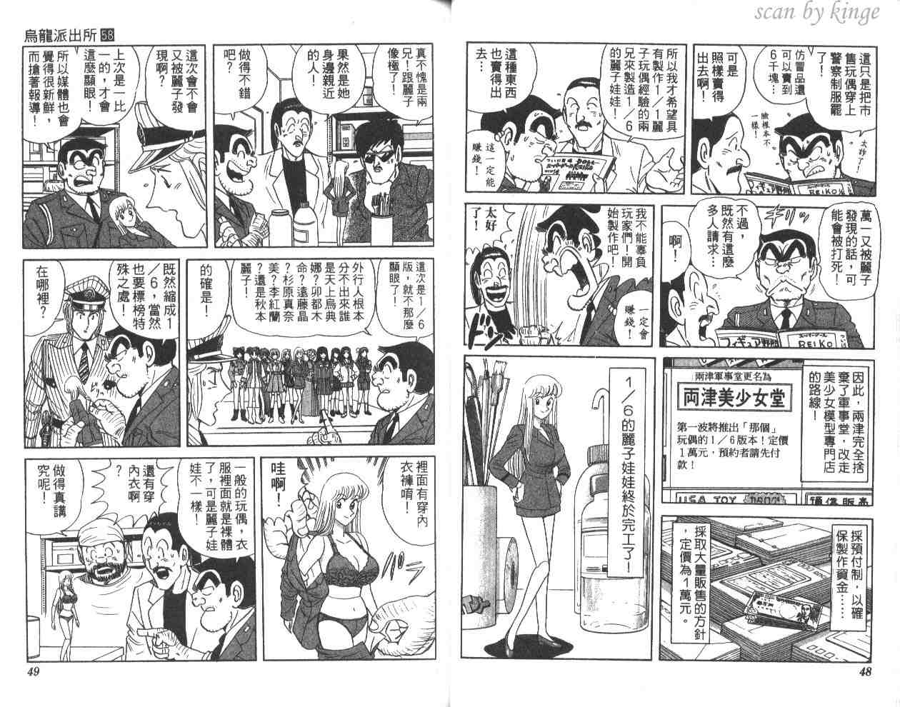 《乌龙派出所》漫画最新章节第58卷免费下拉式在线观看章节第【25】张图片