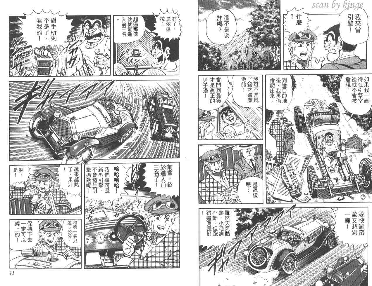 《乌龙派出所》漫画最新章节第17卷免费下拉式在线观看章节第【6】张图片