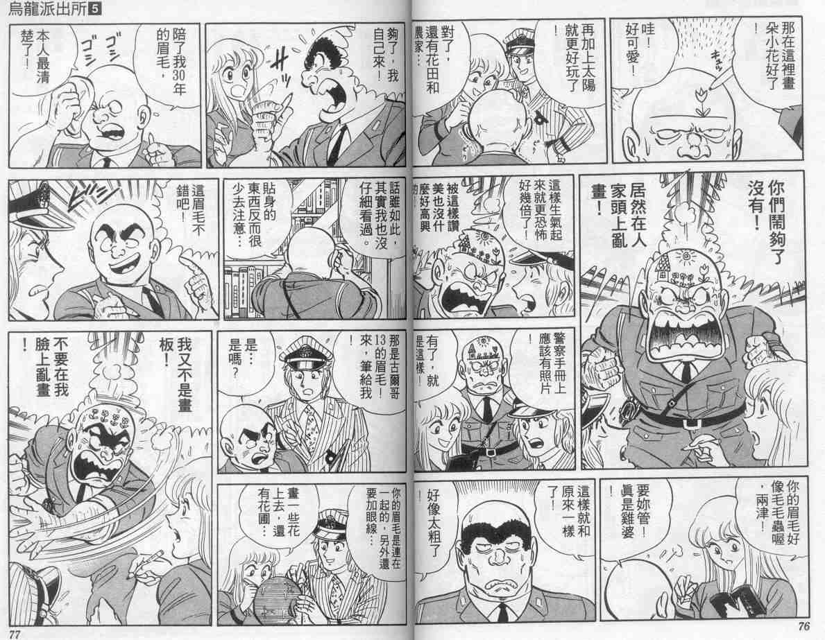 《乌龙派出所》漫画最新章节第5卷免费下拉式在线观看章节第【39】张图片