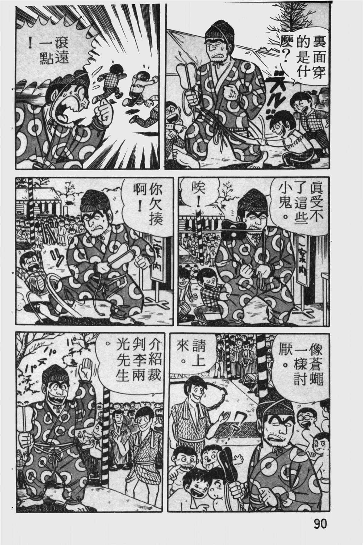 《乌龙派出所》漫画最新章节原版第11卷免费下拉式在线观看章节第【89】张图片