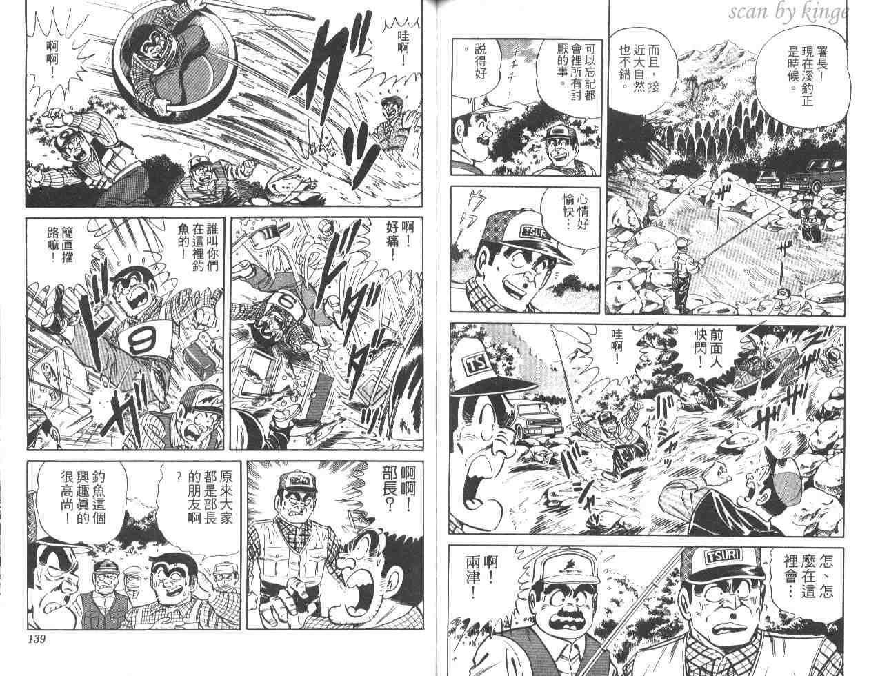 《乌龙派出所》漫画最新章节第29卷免费下拉式在线观看章节第【69】张图片