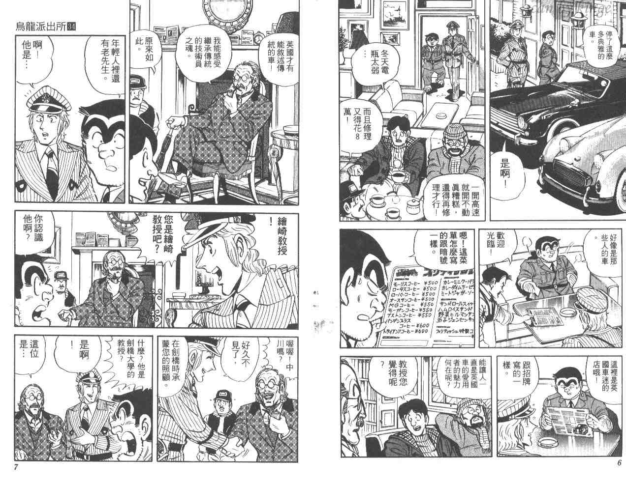 《乌龙派出所》漫画最新章节第34卷免费下拉式在线观看章节第【4】张图片