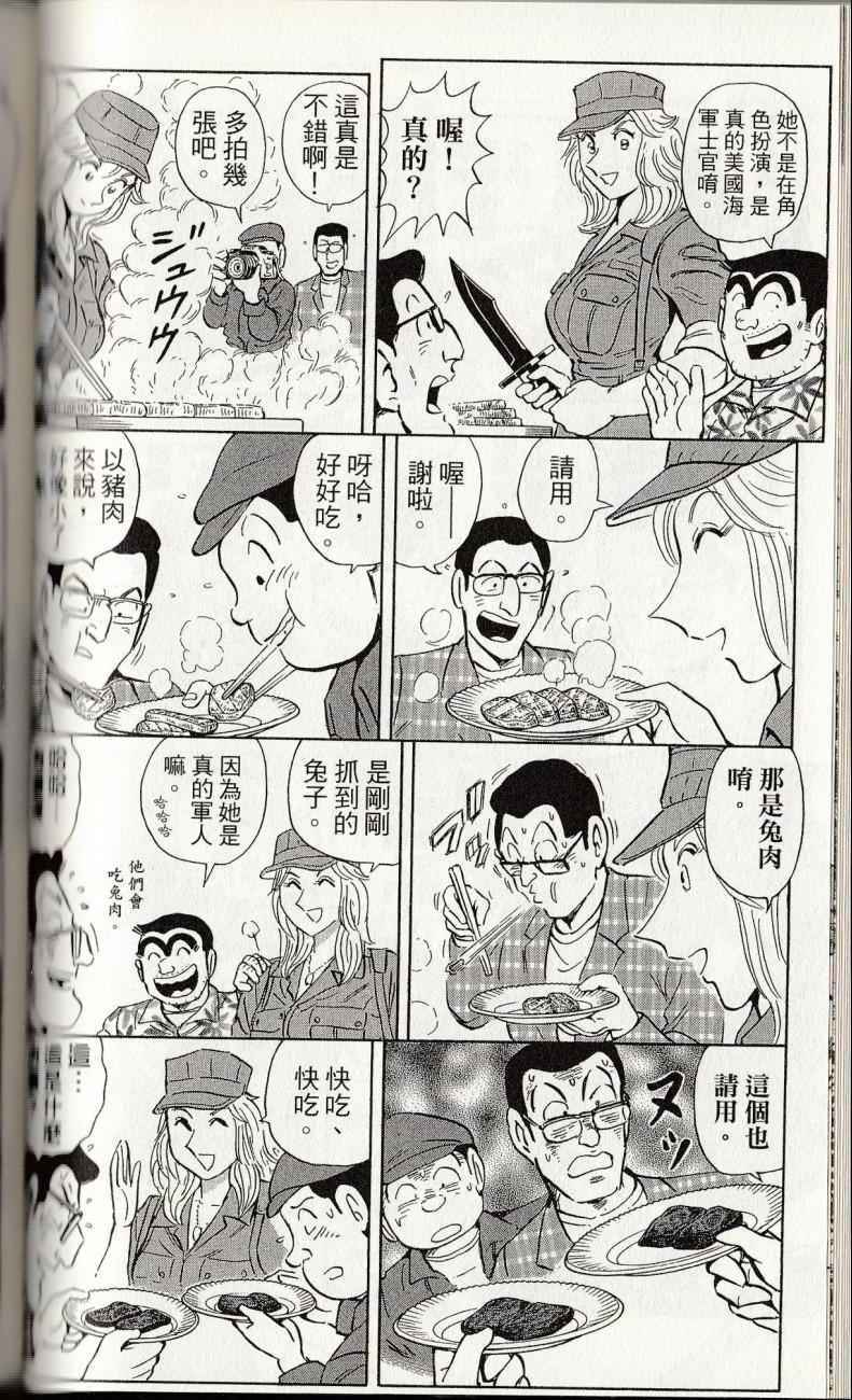 《乌龙派出所》漫画最新章节第144卷免费下拉式在线观看章节第【92】张图片