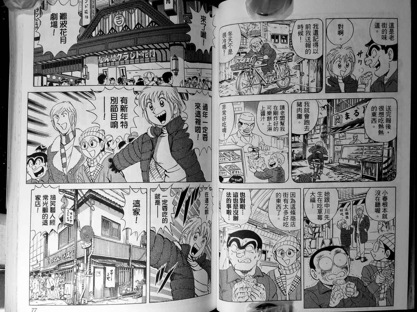 《乌龙派出所》漫画最新章节第143卷免费下拉式在线观看章节第【41】张图片