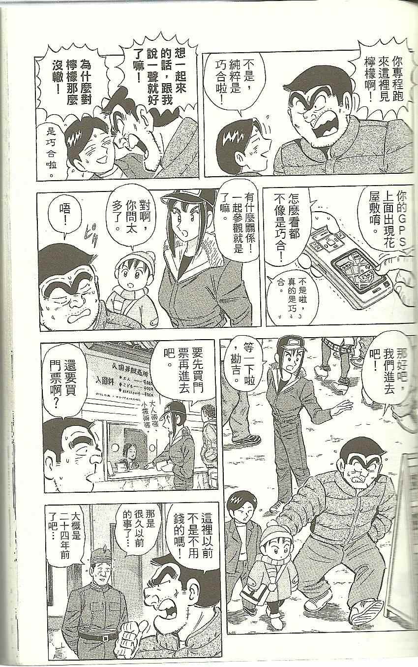 《乌龙派出所》漫画最新章节Vol118免费下拉式在线观看章节第【73】张图片