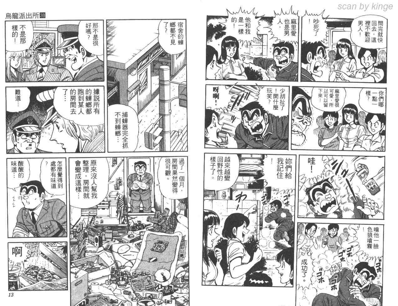 《乌龙派出所》漫画最新章节第30卷免费下拉式在线观看章节第【7】张图片