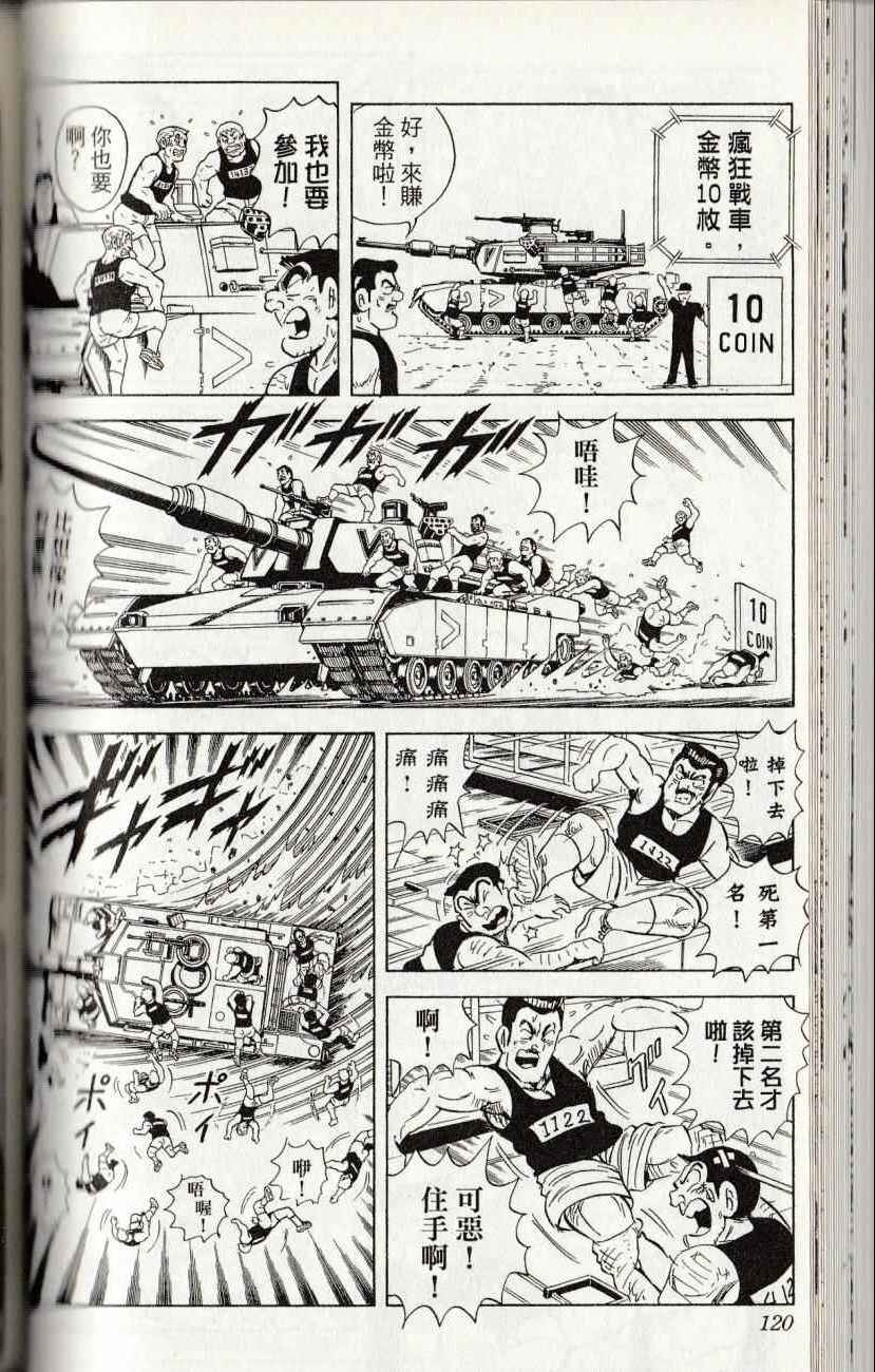 《乌龙派出所》漫画最新章节第144卷免费下拉式在线观看章节第【122】张图片