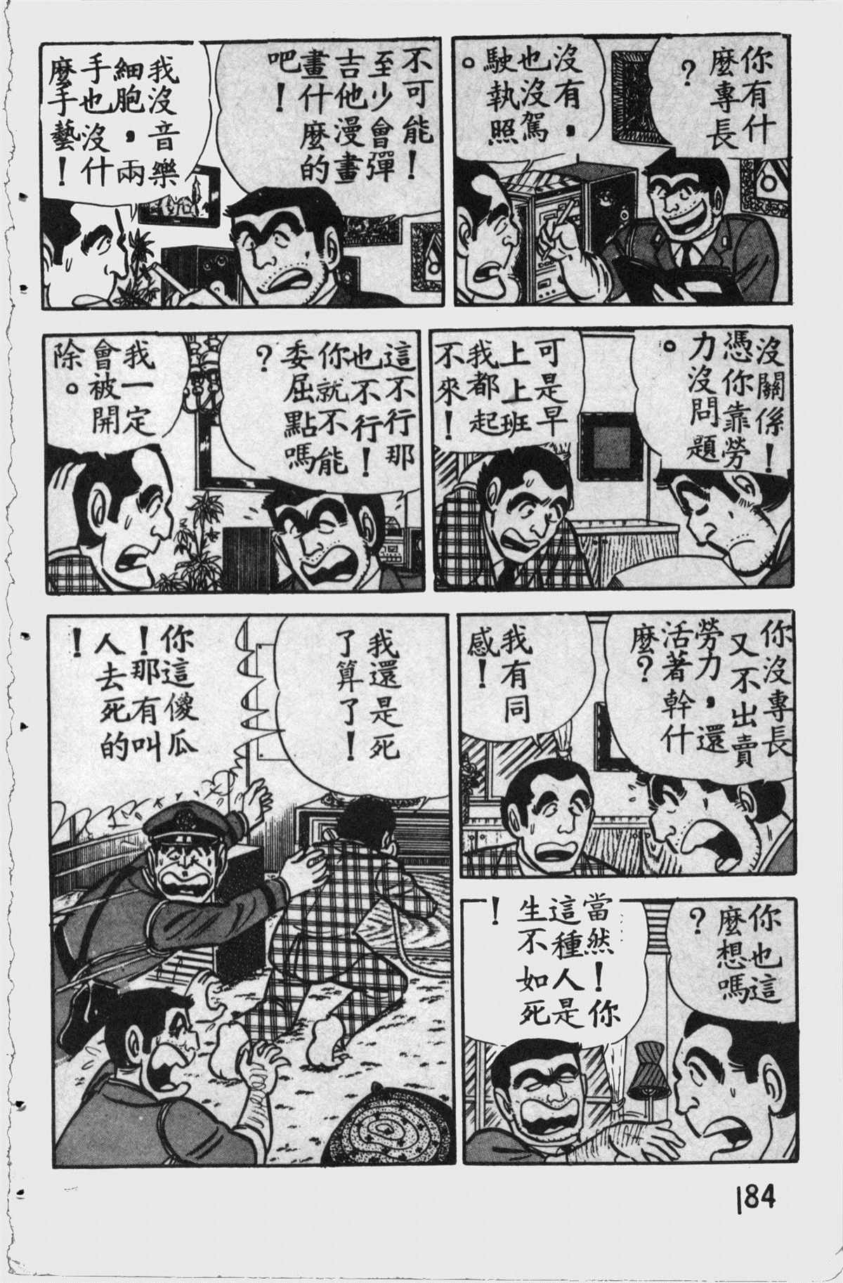 《乌龙派出所》漫画最新章节原版第11卷免费下拉式在线观看章节第【183】张图片