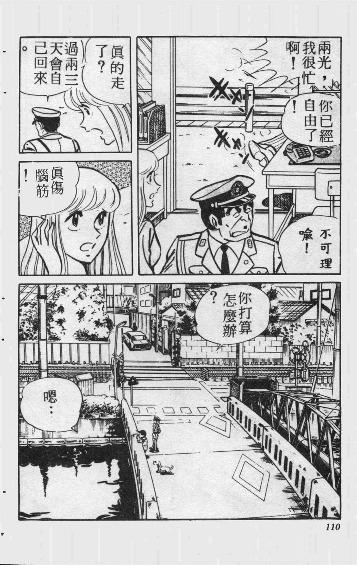 《乌龙派出所》漫画最新章节原版第15卷免费下拉式在线观看章节第【109】张图片