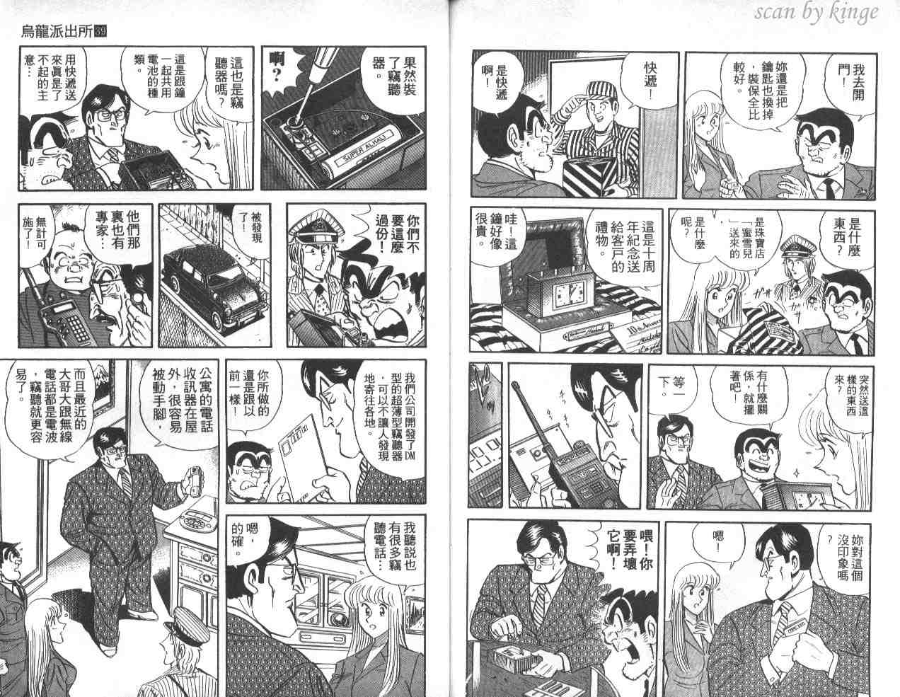 《乌龙派出所》漫画最新章节第39卷免费下拉式在线观看章节第【88】张图片