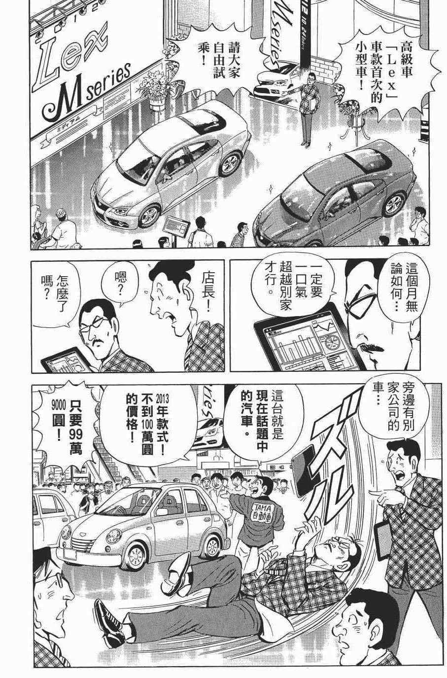 《乌龙派出所》漫画最新章节第138卷免费下拉式在线观看章节第【56】张图片