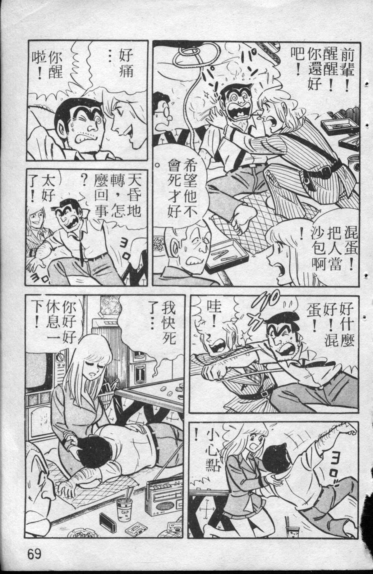 《乌龙派出所》漫画最新章节原版第13卷免费下拉式在线观看章节第【70】张图片