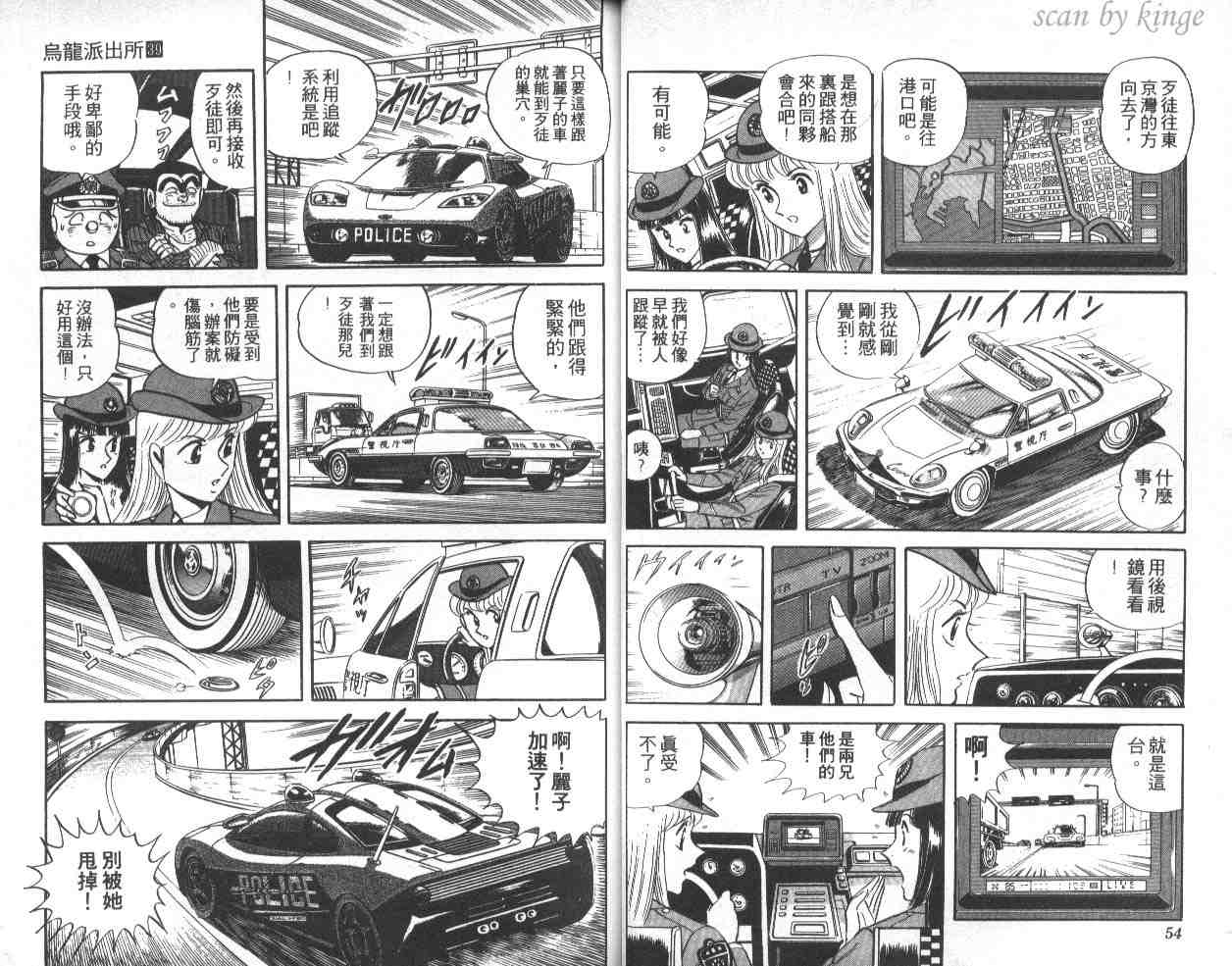 《乌龙派出所》漫画最新章节第39卷免费下拉式在线观看章节第【28】张图片