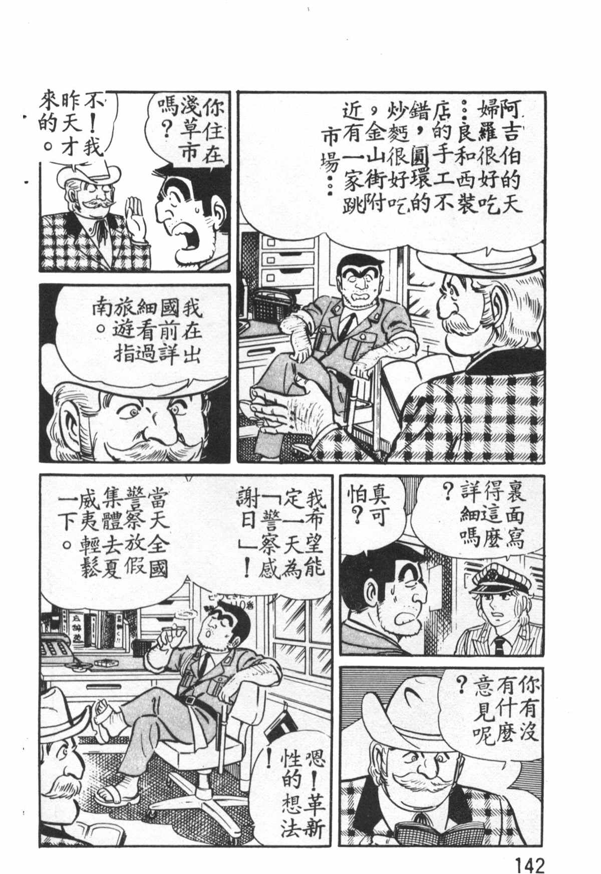 《乌龙派出所》漫画最新章节原版第27卷免费下拉式在线观看章节第【143】张图片