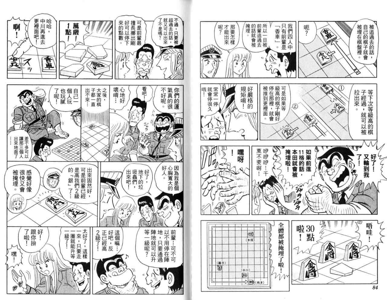 《乌龙派出所》漫画最新章节Vol107免费下拉式在线观看章节第【44】张图片