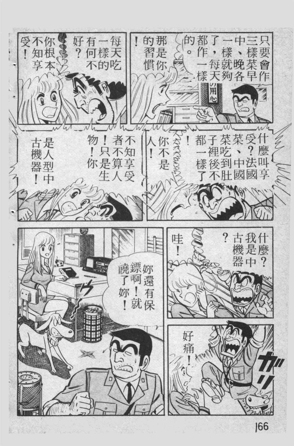 《乌龙派出所》漫画最新章节原版第13卷免费下拉式在线观看章节第【167】张图片