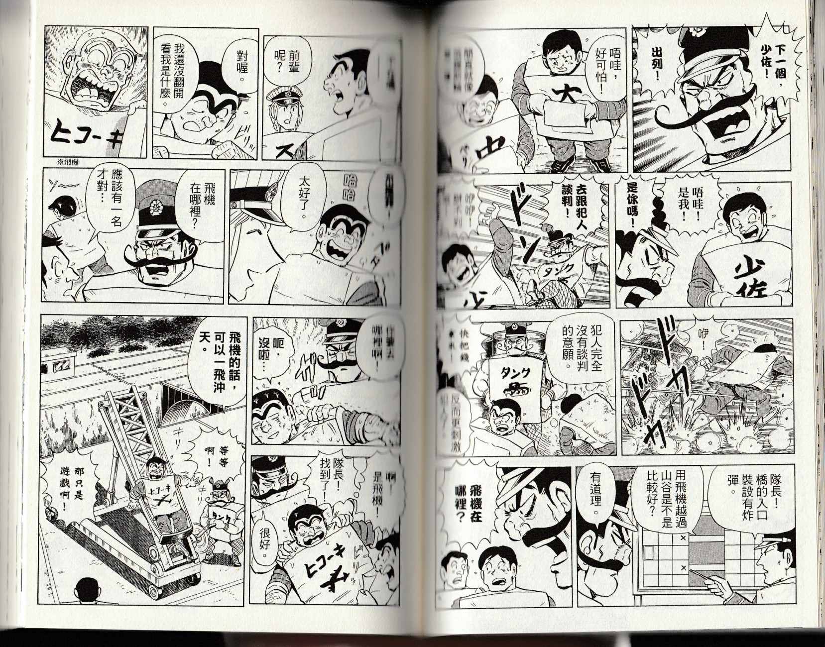 《乌龙派出所》漫画最新章节第147卷免费下拉式在线观看章节第【90】张图片