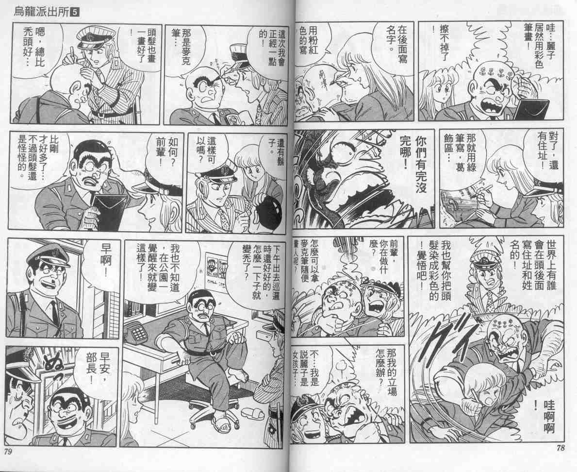 《乌龙派出所》漫画最新章节第5卷免费下拉式在线观看章节第【40】张图片