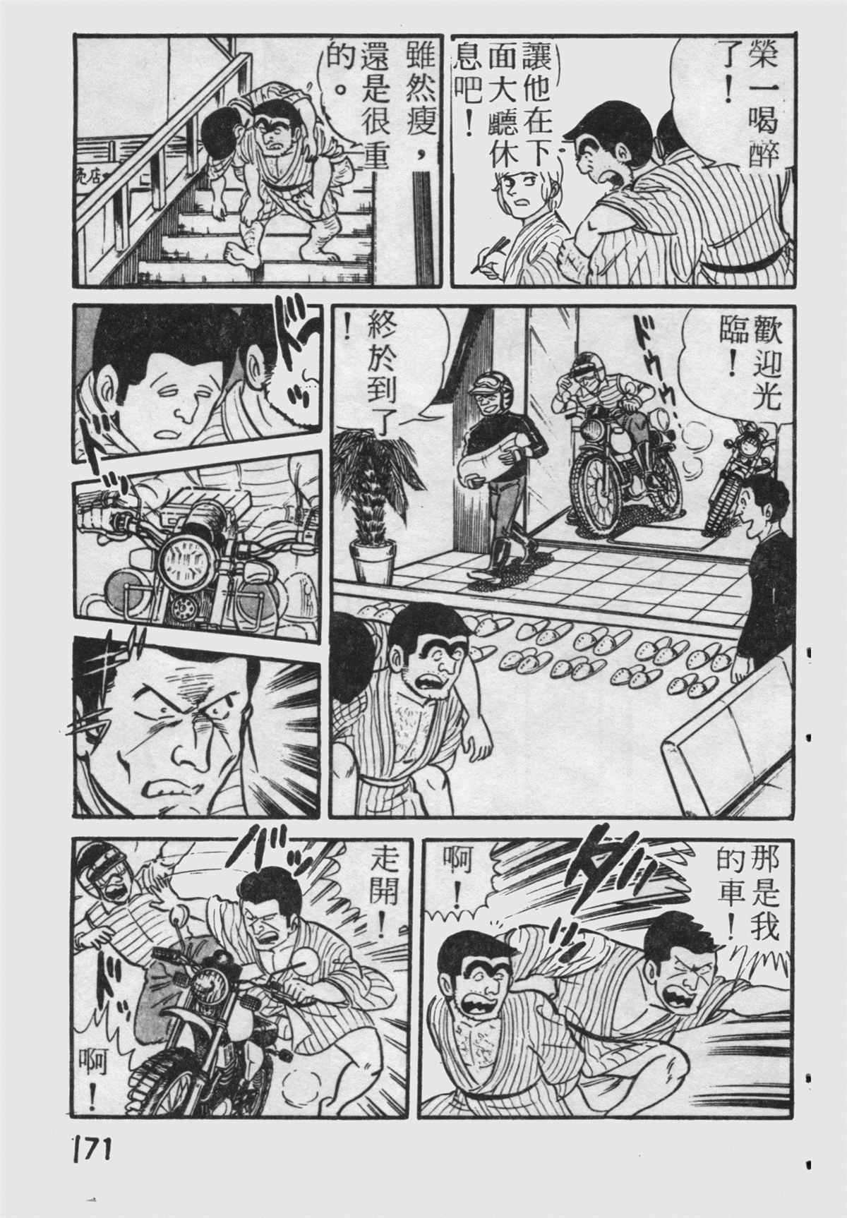 《乌龙派出所》漫画最新章节原版第19卷免费下拉式在线观看章节第【172】张图片