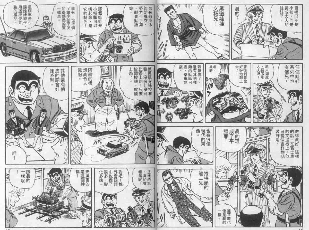 《乌龙派出所》漫画最新章节第8卷免费下拉式在线观看章节第【9】张图片