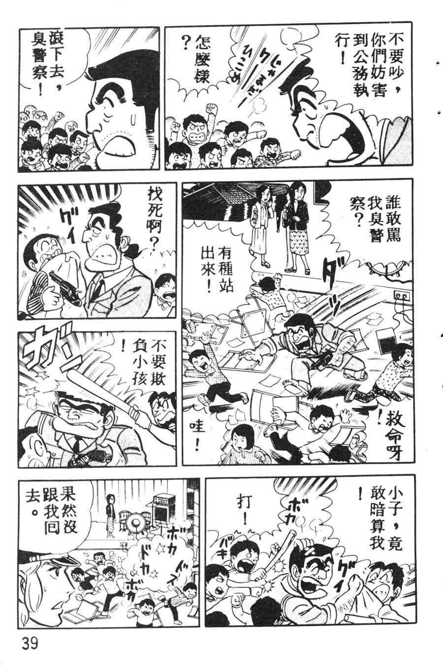 《乌龙派出所》漫画最新章节原版第08卷免费下拉式在线观看章节第【47】张图片