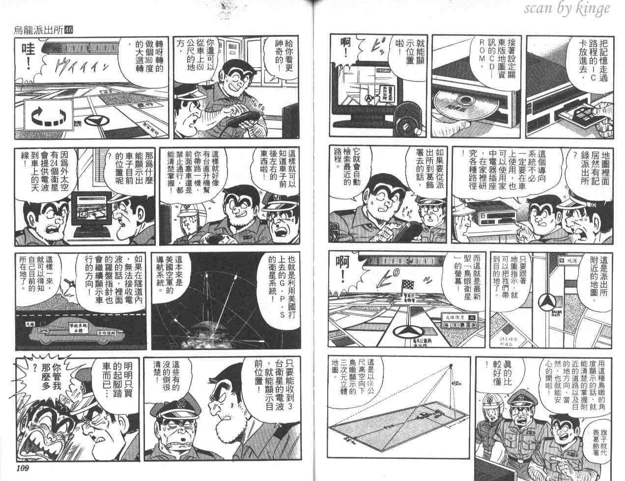 《乌龙派出所》漫画最新章节第46卷免费下拉式在线观看章节第【54】张图片