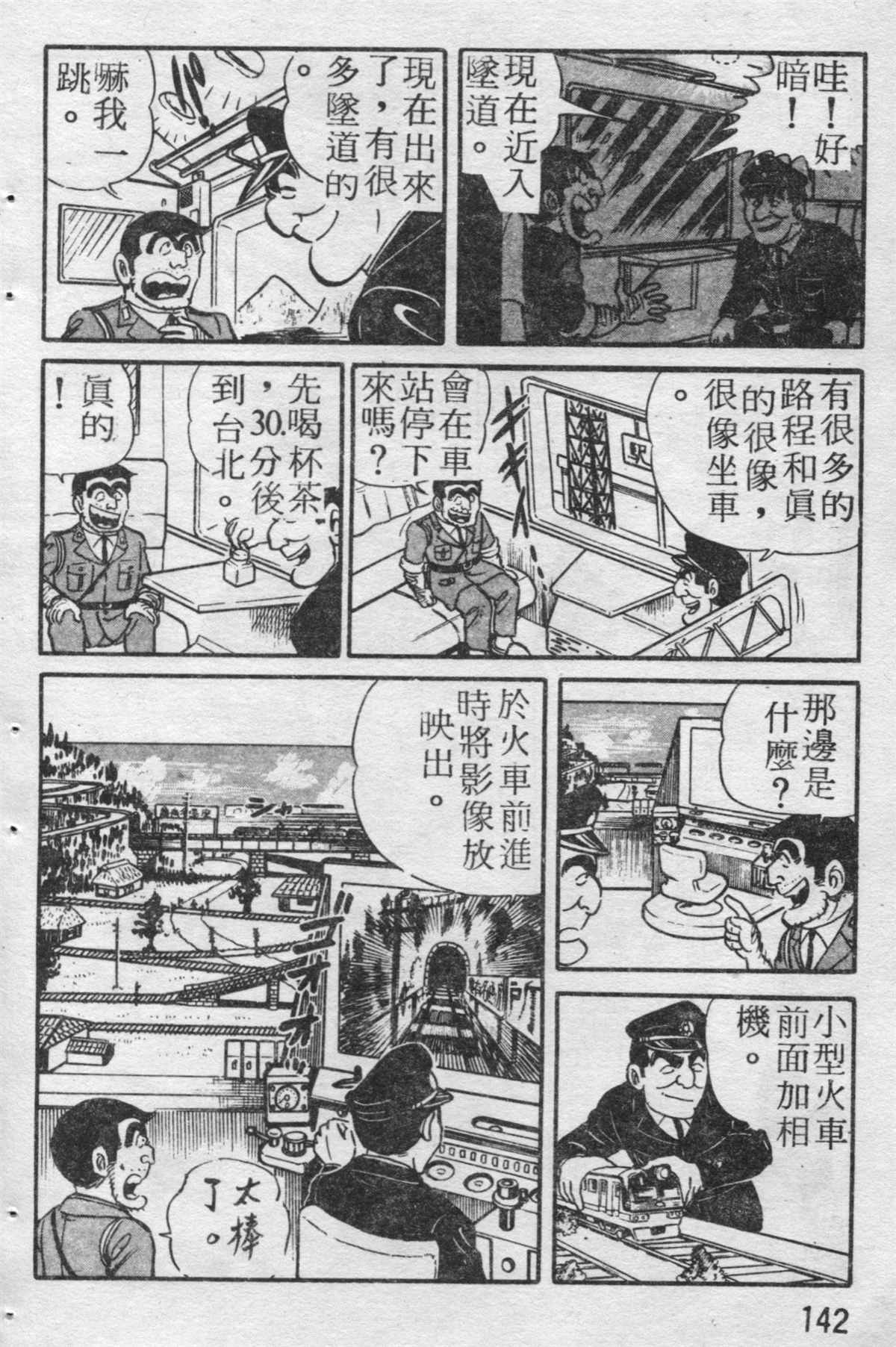 《乌龙派出所》漫画最新章节原版第19卷免费下拉式在线观看章节第【143】张图片