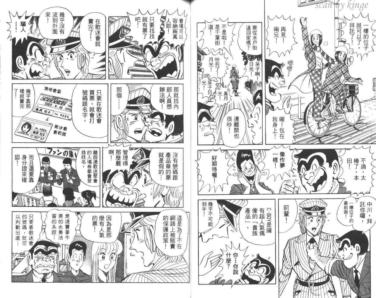 《乌龙派出所》漫画最新章节第81卷免费下拉式在线观看章节第【37】张图片