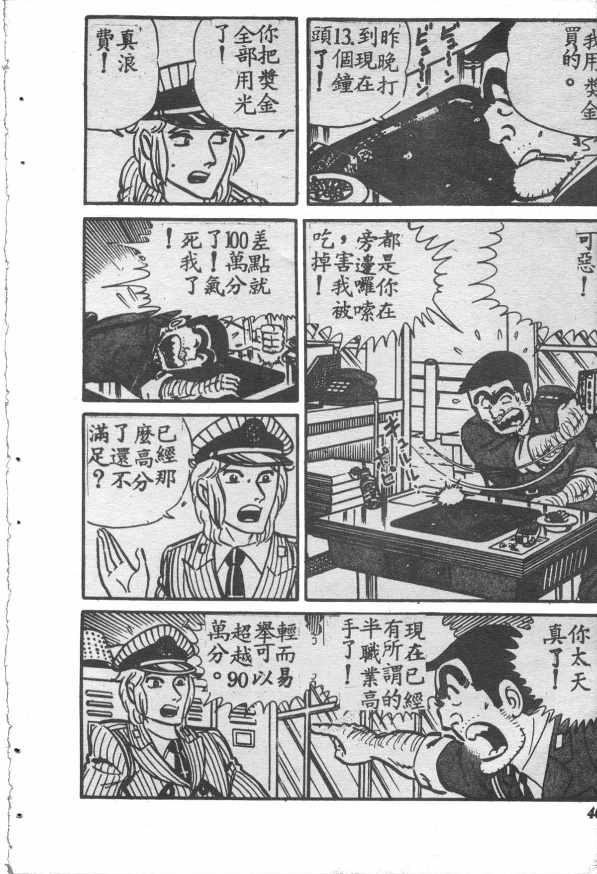 《乌龙派出所》漫画最新章节原版第28卷免费下拉式在线观看章节第【45】张图片