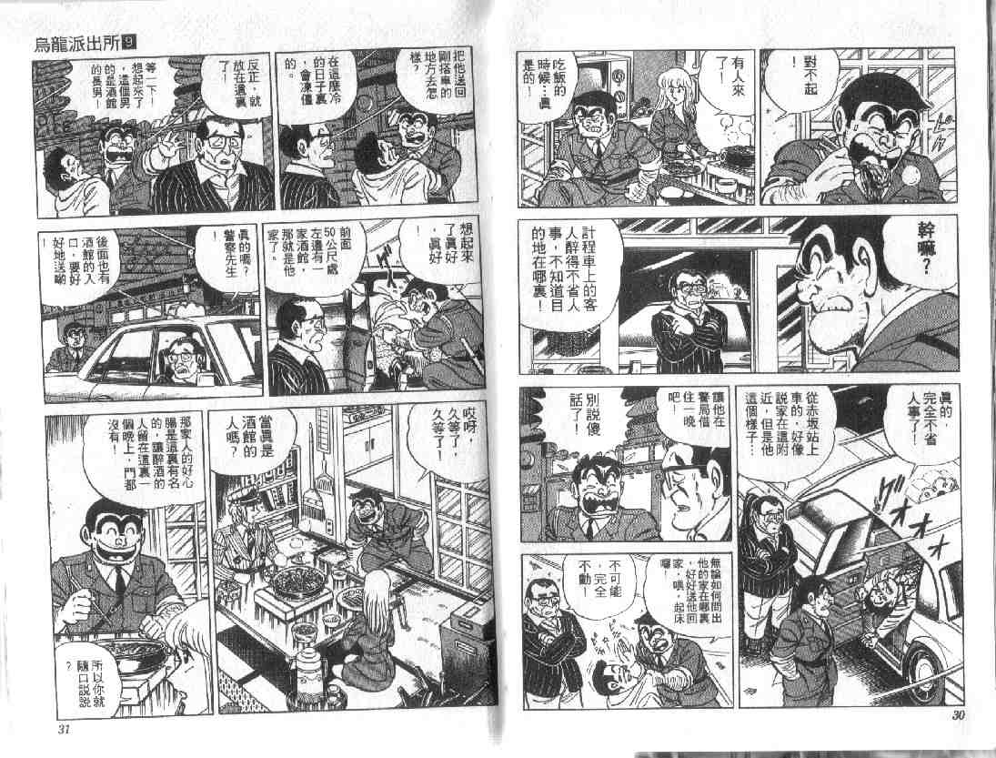 《乌龙派出所》漫画最新章节第9卷免费下拉式在线观看章节第【15】张图片