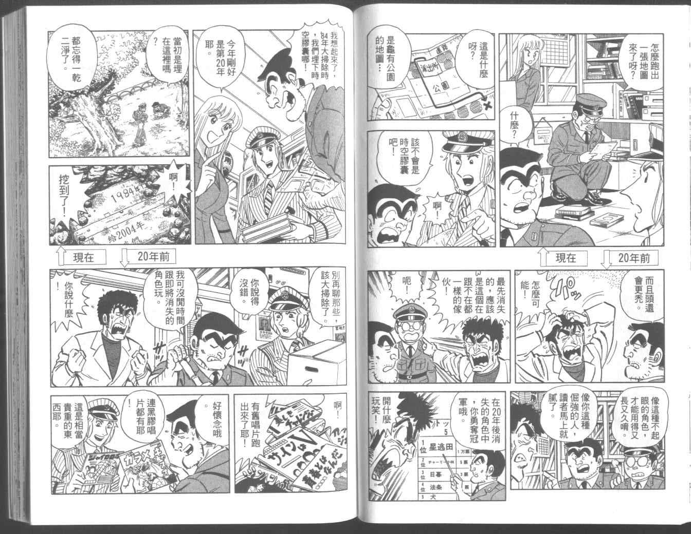 《乌龙派出所》漫画最新章节第95卷免费下拉式在线观看章节第【65】张图片